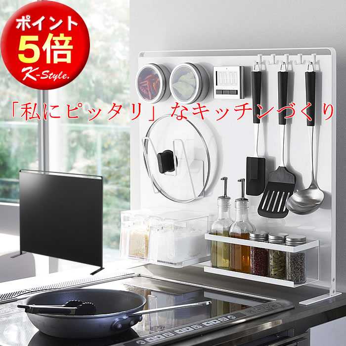 自立式スチールパネル TOWER シンク上 マグネット 縦型 パネル 自立式 コンロ奥 キッチン 便利グッズ 山崎実業 スチールパネル 【K-Style】 キッチン自立式スチールパネル 縦型089［ベースパーツ］のサムネイル