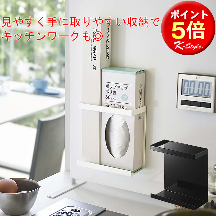 ラップホルダー TOWER マグネット 整理用品 ホルダー 冷蔵庫 ラップ収納 アルミホイル キッチン 便利グッズ 山崎実業 シンク上 スチールパネル 【K-Style】 マグネットラップホルダー 089［オプションパーツ］のサムネイル