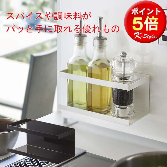 調味料ラック TOWER マグネット 整理用品 ラック 調味料 スパイスボトル 食器洗剤 キッチン 便利グッズ 山崎実業 シンク上 スチールパネル 【K-Style】 マグネットラック 089［オプションパーツ］のサムネイル