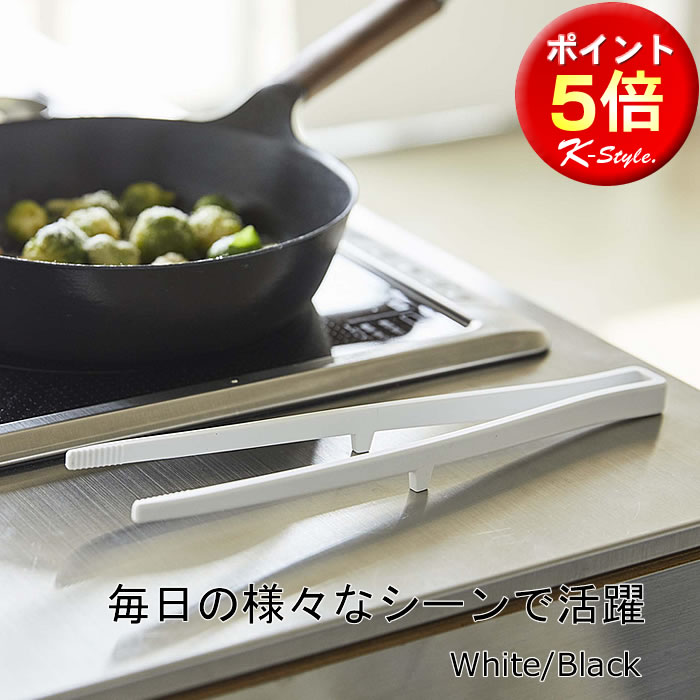 シリコン 菜箸トング TOWER 調理器具 キッチンツール 耐熱 シリコーン 菜箸 キッチン 便利グッズ 取り分け 清潔 トング 暮らし 山崎実業 【K-Style】 シリコン菜箸トング 102 タワーのサムネイル