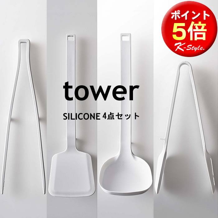 シリコン TOWER キッチンツール 4点セ