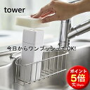 ディスペンサー 詰め替えボトル 化粧水 TOWER 片手で出せるディスペンサー 食器用洗剤 キッチン 便利グッズ 日用品雑貨 モノトーン 暮らし 5213・5214 山崎実業 プッシュボトルディスペンサー 104 タワー