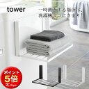 山崎実業【着後レビューで特典】《 マグネットバスルームラックワイド 45 タワー 》 tower 別注 ホワイト ブラック 棚 ボトルラック バスラック 壁面収納 壁掛け シャンプーボトル ディスペンサー 収納 収納棚 お風呂 マグネット 磁石 白 黒 シンプル おしゃれ 公式