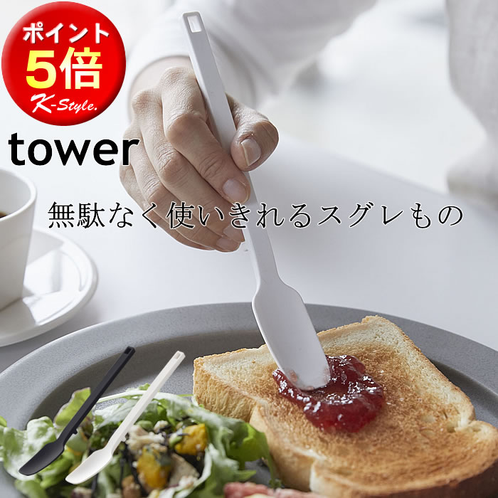 シリコン スプーン TOWER 調理器具 キッチンツール 耐熱 シリコーン 清潔 ジャムスプーン 山崎実業 バターナイフ 暮らし キッチン 便利グッズ 北欧 【K-Style】 シリコンスプーン 116 タワーのサムネイル