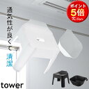 マグネット 引っ掛け 洗面器 バスチ