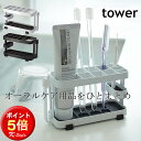 楽天家具屋さんの通販SHOP K-Style.歯ブラシスタンド TOWER 歯ブラシ立て ホルダー 洗面所 バスルーム 浴室 歯磨き粉 浮かせる コップ 歯ブラシ 山崎実業 タワー 便利グッズ 暮らし 北欧 【K-Style】 トゥースブラシスタンド ワイド124