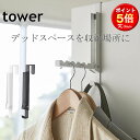 [ ドアハンガー tower ] 折りたたみ 引っ掛け フック 洋服掛け カバン掛け ドア 扉 ハンガー 暮らし クローゼット 子供部屋 コートハンガー 服掛け ドアハンガーフック 山崎実業 フックハンガー 便利グッズ 【K-Style】 収納できるドアハンガー 148 タワー