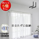 物干し竿ホルダー 部屋干し 壁掛け 折り畳み 竿受けホルダー tower 室内物干し 竿受け ハンガーラック 物干しハンガー 山崎実業 1921 便利グッズ 壁...