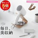 ドライヤースタンド 収納 ハンズフリー 置き型 RIN 洗面所 ヘアアイロン 乾かす ハンズフリー 乾燥 ドライヤーホルダー 積層合板 ナチュラル 便利グッズ ...