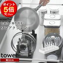 シンク下 フライパンスタンド 鍋蓋スタンド 仕切り幅調節 tower フライパン立て 幅32cm なべ蓋 シンク下 フライパン収納 キッチン 便利グッズ 調理小道具立て 仕切り タワー 1359 山崎実業 【K-Style】 シンク下幅調節鍋蓋&フライパン収納スタンド W32 238