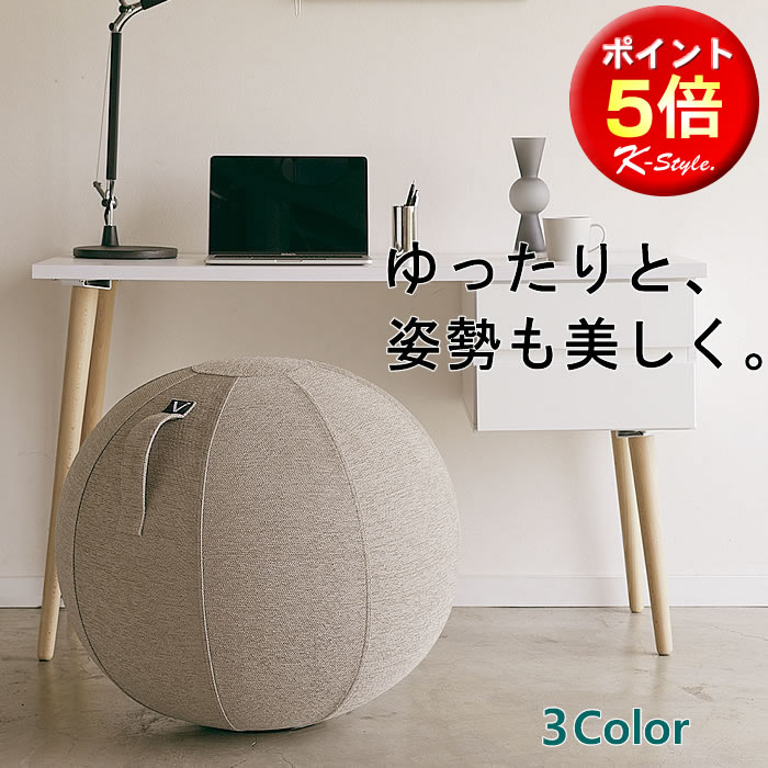 バランスボール 布 おしゃれ 65cm ［インテリアになるおしゃれなバランスボール］ 体幹 バランス ...