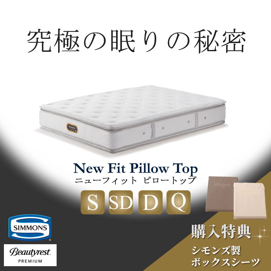 楽天市場】シモンズ ニューフィットプレミアムの通販