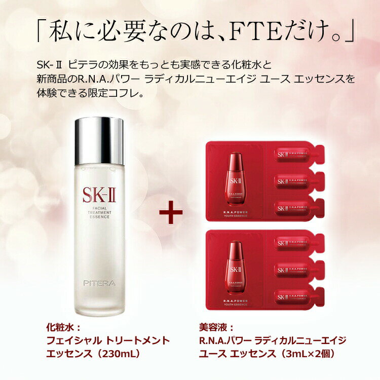 Sk Ii Sk2 フェイシャル トリートメント エッセンス ニューイヤー エディション 19 ケイスタイルコスメ