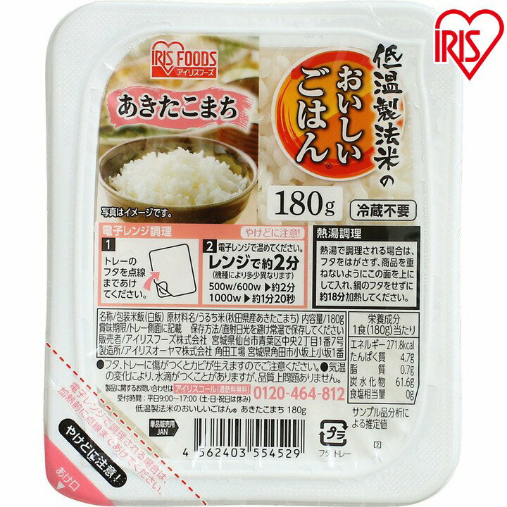 パックご飯 180g あきたこまち 10食 パックごはん レトルトご飯 秋田県産あきたこまち 180g×10パック 角型 米 ご飯 パック レトルト 備蓄 非常食 保存食 常温で長期保存 アウトドア 食料 防災 国産米 アイリスオーヤマ 一人暮らし 新生活