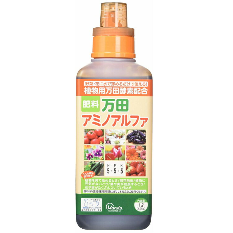 【2個セット】万田アミノアルファ 1000ml 1L送料無料 万田エキス 液体 肥料 有機入り液肥 家庭菜園 ガーデニング 鉢植え ベランダ菜園 液体肥料 農業 園芸 野菜 花 植物 活力剤 肥料 リン酸 濃縮タイプ 長持ち アミノアルファ 新生活