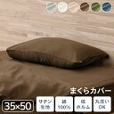 枕カバー PWC-CS3550 ライトグレー アイボリー ピンク ブラウン グリーン ネイビー 枕 カバー ピローケース ピローカバー 枕用 カバー 無地 サテ...