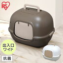 猫 飛び散らない カバー トイレ 幅51.0×奥行40.0×高さ39.0cm WNT-510 アイリスオーヤマ 脱臭ワイド猫トイレ ミルキーピンク・ミルキーブル...