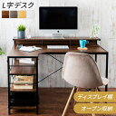 《ポイント2倍!25日19時~》L字デスク LDK-1279 送料無料 デスク L字 机 パソコンデスク PCデスク オフィスデスク 学習机 勉強机 シンプル ホワイト ナチュラル ブラウン グレー