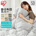掛け布団カバー KKC-TP-SD ライトグレー アイボリー ブラウン ピンク グリーン ネイビー カバー リネンカバー 布団カバー リネン 布団 セミダブル ...