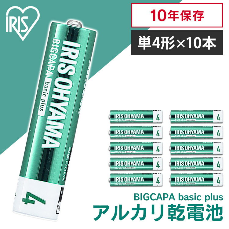 【10本パック】乾電池 単4 10本 アルカリ アイリスオーヤマ送料無料 電池 アルカリ乾電池 単四 単四形 単4電池 バッテリー まとめ買い 備蓄 消耗品 BIGCAPA basic＋ LR03Bbp/10S【メール便】