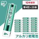 【20本パック】乾電池 アルカリ 単4 単4形 電池 備蓄 消耗品 アイリスオーヤマ送料無料 アルカリ乾電池 BIGCAPA basic＋ 単4形 20本パ..