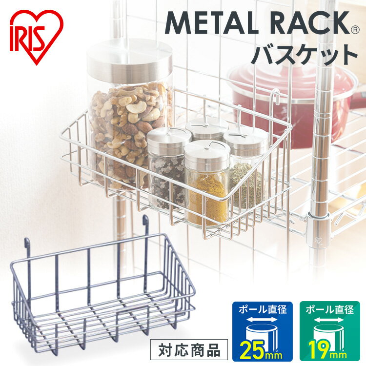 樂天商城 - 【パーツ】 スチールラック メタルミニ メタルラックバスケット MR-212B アイリスオーヤマスチールシェルフ ラック メタルパーツ ミニサイズ 部品 ハンガーラック サビに強い 部品 収納 棚 収納棚 すきま収納 隙間収納 楽々 一人暮らし おすすめ