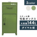 宅配ボックス 一戸建て用 ダイヤル式 ポスト付き ポスト 置き型宅配ボックス おしゃれ 一体型 宅配BOX 屋外 宅配ポスト 郵便ポスト 盗難防止 錆びにくい ...