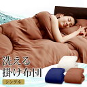 〈ほこりが出にくい〉 洗える 掛け布団 シングル 布団 オールシーズン ホコリ出にくい 掛布団 布団 送料無料 収納ケース付 抗菌防臭 合繊掛け布団 清潔 一人...