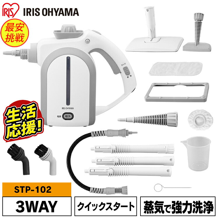 【エントリーで最大P12倍★5日0時～】スチームクリーナー ハンディ 3way アイリスオーヤマ 畳 モップ ハンディタイプ 高温スチーム 軽量 除菌 ソファ 家庭用 パネル式 掃除機 大掃除 年末掃除 換気扇掃除 油汚れ 黒ずみ 床掃除 階段 ベランダ STP-102【23GH】のサムネイル