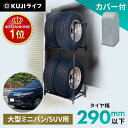 タイヤラック スリム 4本 屋外 カバー 大型ミニバン SUV 18インチ アイリスオーヤマ送料無料 タイヤ保管 タイヤ 2段 タイヤスタンド 収納 保管ラック タイヤ交換 収納 保管 タイヤ収納 保管 冬タイヤ KTL-710C 新生活 【予約】