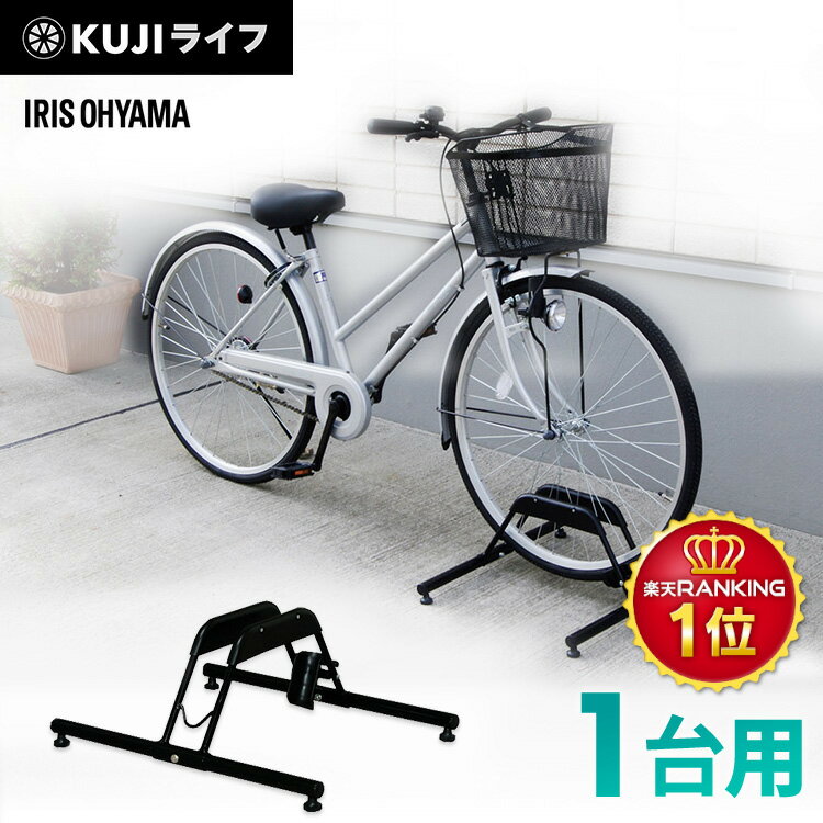 自転車スタンド1台 駐輪 屋外 アイリスオーヤマ送料無料 自転車ラック 駐輪場 1台用 転倒防止 強 ...