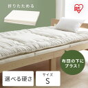 【硬さが選べる】 マットレス シングル 三つ折り 折りたたみ 厚さ 3cm 4cm 6cm 軽量 ウレタン ノンスプリング 薄型 厚手 ベッド 敷き布団 敷布団...