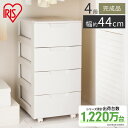 収納ボックス 収納ケース 引き出し 送料無料 幅44×奥行55×高さ87cm ロングチェスト 4段 HG-444 アイリスオーヤマ 家具 収納術 収納 たんす ...