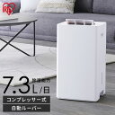 除湿機 コンプレッサー アイリスオーヤマ コンパクト 7L/日 ホワイト 送料無料 コンプレッサー除湿機 衣類乾燥除湿機 除湿器 乾燥機 乾燥器 衣類乾燥機 コ...