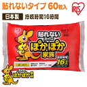 【60枚入り】カイロ 貼らないカイロ レギュラー 60枚 使い捨てカイロ まとめ買い 使い捨て 貼らない 貼れない 貼らないタイプ レジャー お出かけ 屋外 防...
