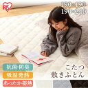 こたつ布団 正方形 長方形 大判 厚手 こたつ敷き布団 洗える こたつ敷マット 冬 おしゃれ 北欧 シンプル 無地 キルト あったか 保温 暖かい ラグ リビン...