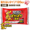 【120枚】カイロ 貼らないカイロ レギュラー 120枚 使い捨てカイロ まとめ買い 使い捨て 貼らない 貼れない 貼らないタイプ レジャー お出かけ 屋外 防...