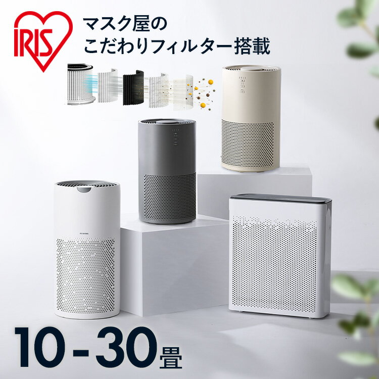 空気清浄機 ペット アイリスオーヤマ 10畳 16畳 24畳 30畳 選べる 加湿機能付 スピード空気清浄 集じん 活性炭フィルター 脱臭 ホコリ ペットの毛 ...