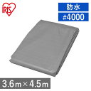 UVシート 3.6m×4.5m #4000 10畳 アイリスオーヤマ シート 3.6×4.5 m 養生 シルバー 紫外線 アルミ ハトメ 耐候性 防水 厚手 耐...