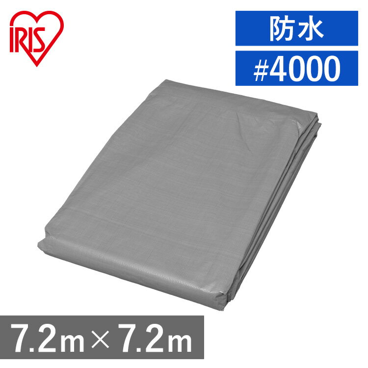 UVシート 7.2m × 7.2m #4000 シート 紫外線 超厚手 アウトドア レジャー 雨 屋根 防水シート 雨除け 日除け 運送 遮熱 雪 風よけ 運搬《ポイント5倍!10日10時迄》UVシート 7.2m×7.2m #4000 32畳 アイリスオーヤマ シート 7.2×7.2 m 養生 シルバー 紫外線 アルミ ハトメ 耐候性 防水 厚手 耐久性 耐水 養生シート 車 カバー UVカット 作業 日よけ 雨よけ 荷台 台風 BU40-7272
