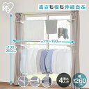 物干しスタンド 室内物干し 洗濯物干し 窓枠物干し 省スペース 収納 伸縮自在 簡単設置 3人分 4人分 一人暮らし まとめ洗い 部屋干し 新生活 アイリスオーヤマ MW-260NR MW-W260N【新商品】
