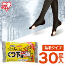 【30枚入り】靴下用カイロ 足用カイロ カイロ 30足 貼るカイロ 貼る 使い捨てカイロ 靴下カイロ くつ下用 白 まとめ買い 使い捨て レジャー お出かけ 屋...
