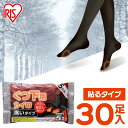 【30足入り】靴下用カイロ 足用カイロ カイロ 30足 ブラック 黒 貼るカイロ 貼る 使い捨てカイロ 靴下カイロ くつ下用 まとめ買い 使い捨て レジャー お...
