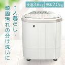 小型洗濯機 二槽式 軽量 ウォッシュマン ホワイト TOM-05W分け洗い ミニ洗濯機 省エネ 下着 赤ちゃん肌着 靴下 洗濯・脱水 シービージャパン CBJ