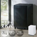 洗濯機 縦型 全自動洗濯機 7kg 7キロ スリム コンパクト 一人暮らし 二人暮らし 風乾燥 部屋干しモード 予約タイマー 新生活 黒 白 アイリスオーヤマ ...