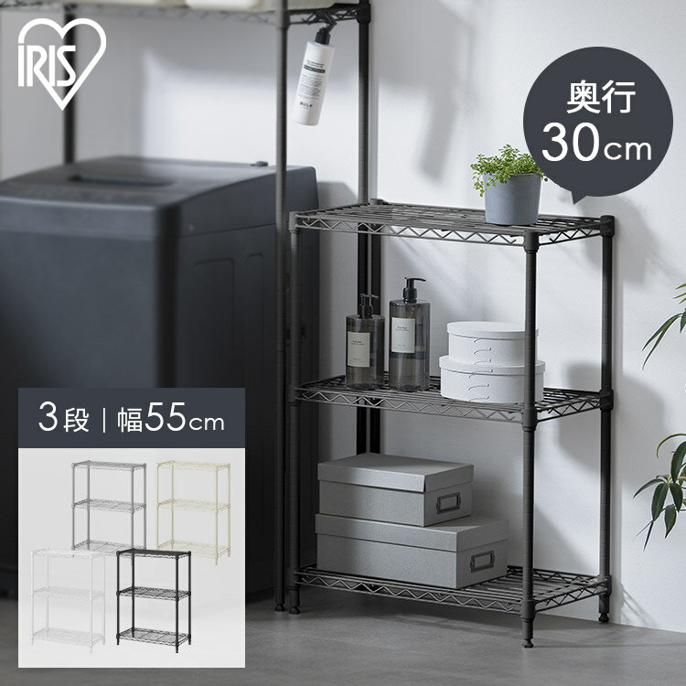 スチールラック 幅55 奥行30 黒 白 メタルラック 3段 スリム スペパ カラーメタルラック お