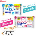 《モップ&シートで1,000円ポッキリ!》【お試し送料無料!】【20枚/40枚】【スターターセット】フローリングワイパー用シート 清掃 フローリングシート トル...