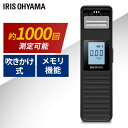 アルコールチェッカー アルコール検知器 アルコールセンサー アルコールチェッカー携帯型【クラウド無し】アイリスオーヤマ IRALC-M1000 アルコールチェッ...