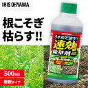 除草剤 希釈タイプ 500ml 速効 強力 液体 アイリスオーヤマ 非農耕地用 園芸用品 ガーデニング 原液 グリホサート 雑草対策 庭 手入れ WSJ-N50...