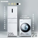 【設置込み】 冷蔵庫 235L 冷凍冷蔵庫 冷凍室 大容量 自動霜取り 洗濯機 8kg 洗濯乾燥機 ドラム式 コンパクト 乾燥機能付き 洗濯8kg/乾燥4kg ...